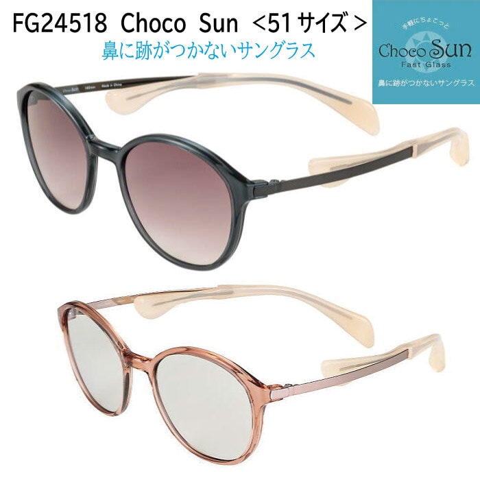 シャルマン ちょこサン FG24518 GR PK 51mm UVカット ブルーライト