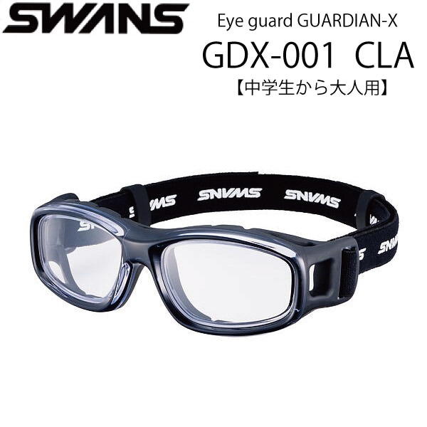 スワンズ・アイガード EYE GUARD GUARDIAN-X GDX-001CLA スポーツ用