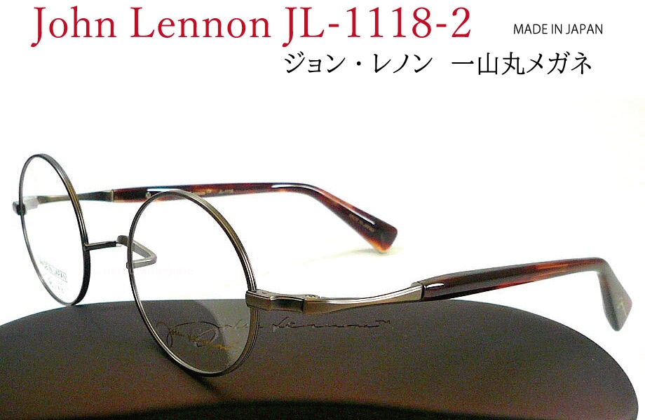 ジョン・レノン John Lennon JL-1118-2 アンティークブラウン/ブラウン 一山 丸メガネフレーム クラシカルな丸メガネ！
