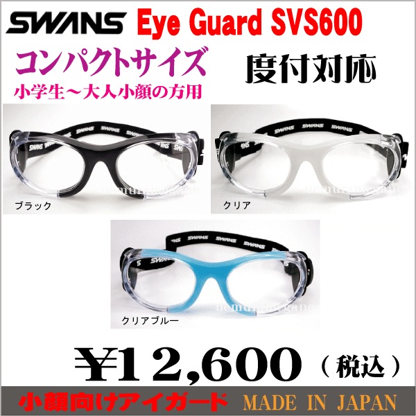 スワンズ・アイガード 小顔用 コンパクトサイズ EYE