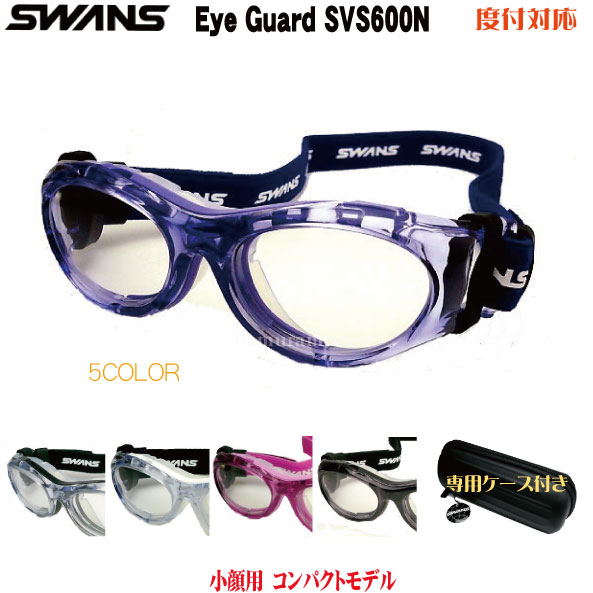 スワンズ・アイガード 小顔用 コンパクトモデル EYE