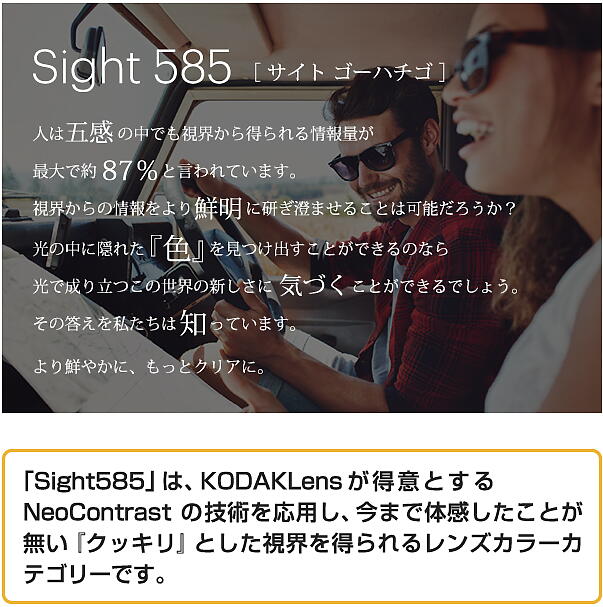 Kodak Sight585 SP �����å� ������ �����ϥ��� �ϥ�����ȥ饹�ȥ��顼��� �ͥ�����ȥ饹�� ��������ȥ饹�� neocontrast seecontrast�������դ������̡������ֻ���ġ�1.60 1.67