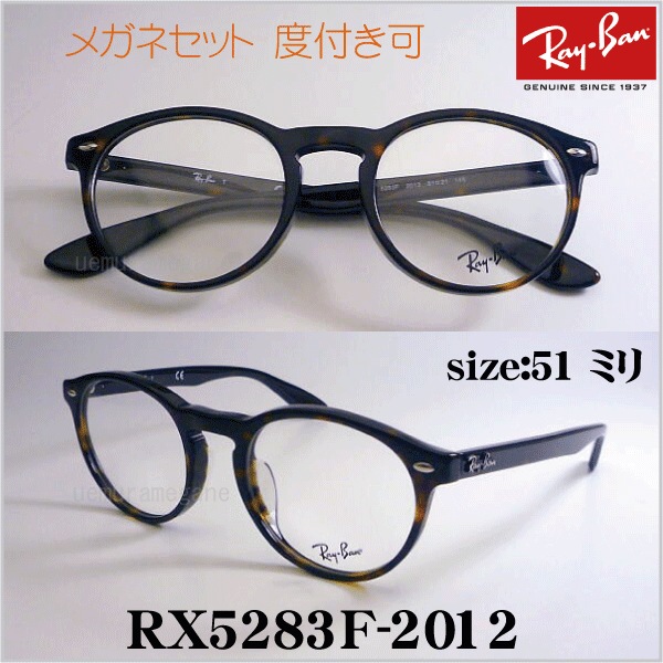 レイバン 16 Rx52f メガネ ラウンド ボストン Ray Ban Rx52f 00 12 5607 伊達メガネ 眼鏡 レディース メンズ Ray Ban レイバン メガネ ２０１６モデル メガネのウエムラ