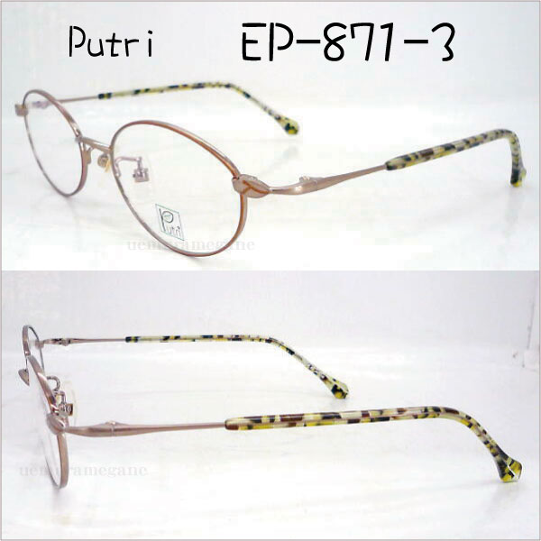 EP-871-3 Putri ץȥꡡţСݣݣᥬ   ãᥬ б ep-871-3