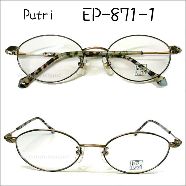 EP-871-1 Putri ץȥꡡţСݣݣᥬ   ãᥬ б ep-871-1