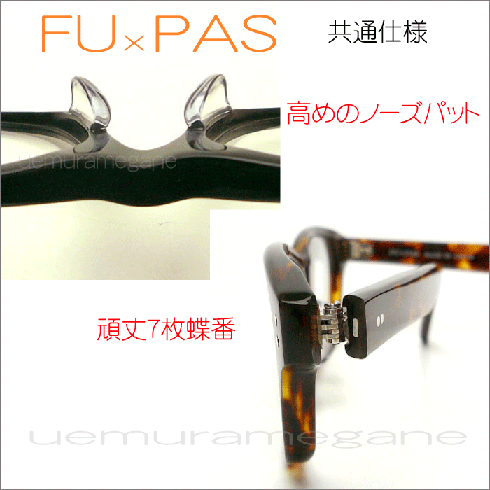 FU×PAS フーパス F-068 カッコいい大きめセルフレーム!