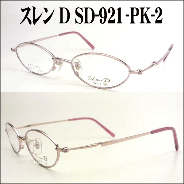 ������ Slen d �ᥬ�ͥ��å� SD-921-PK-2 slend