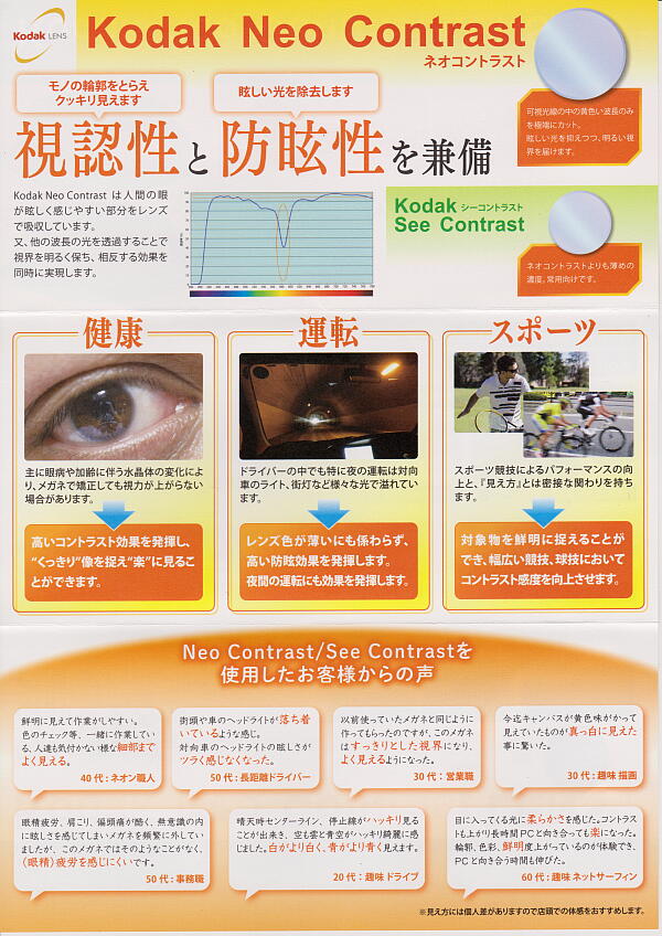 Kodak Neo Contrast,See Contrast Flipup åͥȥ饹 ȥ饹 ٤ʤϥͥݤס