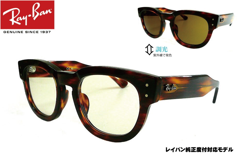 �쥤�Х� RayBan ���� Ĵ�� ���� RX0298VF 2144 GENS BROWN 50mm ���ȥ饤�ץϥХ� MEGA HAWKEYE ���� �ȥ�󥸥���� GEN8 �٤ʤ��� ��¼��Ȥ������ѡ�