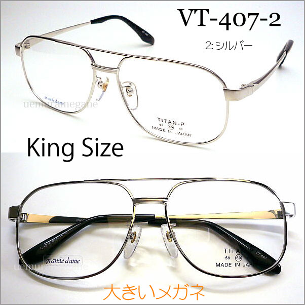grande dame VT-407 VT-507 King Size 58mm 60mm 62mm �������� �礭���ᥬ�ͥե졼��