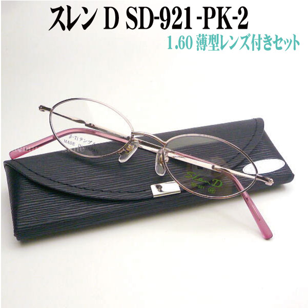 ������ Slen d �ᥬ�ͥ��å� SD-921-PK-2 slend