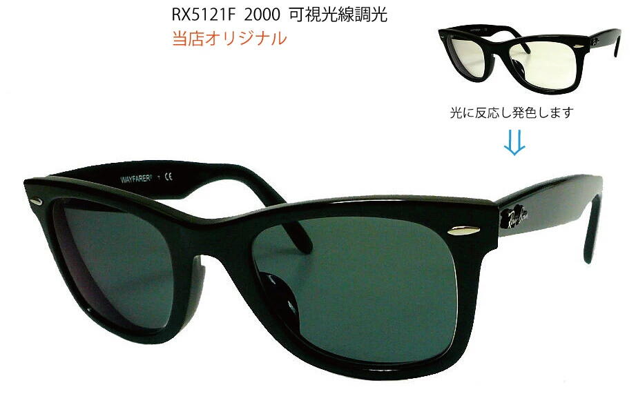 RayBan RX5121F-2000+�Ļ����Ĵ�� ��Ź���ꥸ�ʥ륵�󥰥饹 �������ե����顼 Wayfarer 50�ߥ� ���㥤�ˡ��֥�å� JP�ե��å� ��������ե��å�