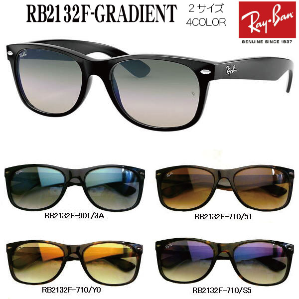 レイバン RB2132F-GRADIENT COLOR ニューウェイファーラー NEW WAYFARER 日本仕様