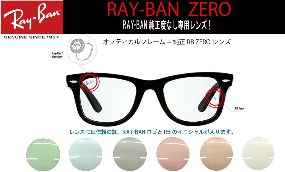RayBan Zero �����٤ʤ����� �饤�ȥ��顼��� ���ե졼���Ʊ��������ɬ�פǤ� ��û��Ķ���ȯ����ǽ