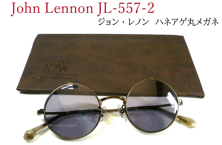 ジョン・レノン John Lennon JL-557-4 アンティークゴールド/ライト
