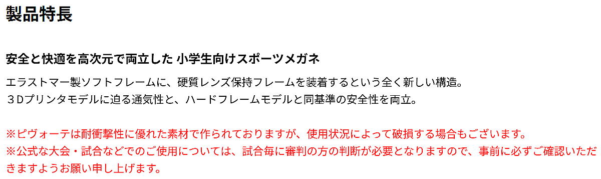 スワンズ・アイガード ピヴォーテ EYE GUARD Pivote PVS-0000 CBK スポーツ用ゴーグル 小学生向け 度付き対応