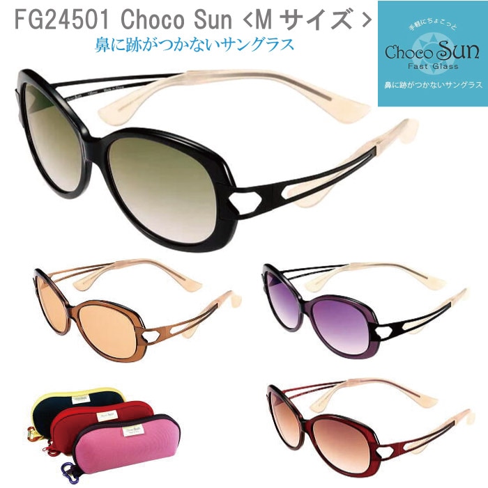 美品 CHARMANT シャルマン Choco Sun サングラス レディース Choco Sun [ちょこサン] | シャルマン