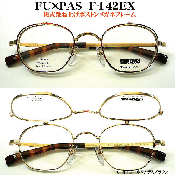 ＦＵ×ＰＡＳ フーパス F-142EX 複式ハネアゲフレーム ウェリントン f-142ex f142ex