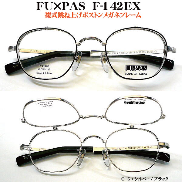 ＦＵ×ＰＡＳ フーパス F-142EX 複式ハネアゲフレーム ウェリントン f-142ex f142ex