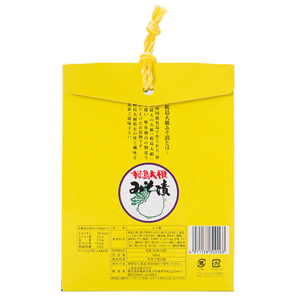 桜島大根みそ漬（手さげ箱） 価格610円(税別）＋送料1,150円から
