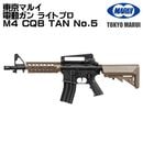 ����ޥ륤 ��ư���� �饤�ȥץ� M4 CQB TAN No.5