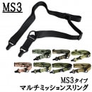 【限定！値下げ品】UFC MS3タイプ スリング（各カラーあり）|スリング|UFC/他メーカー装備