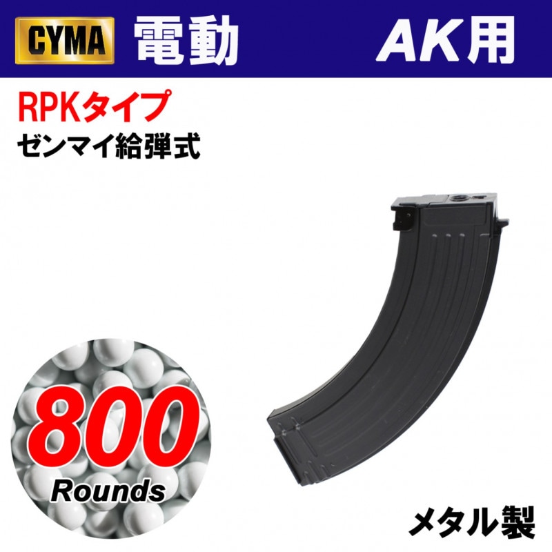 CYMA RPK������ 800Ϣ��������ޥ����� BK