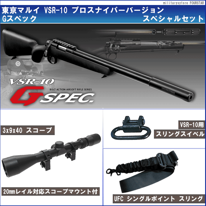 東京マルイ VSR-10 gスペック-