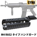 �ڸ��ꡪ�Ͳ����ʡ�CYMA M4 RAS2������ �ϥ�ɥ�����
