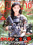 月刊アームズマガジン 2016年10月号|雑誌