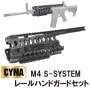 CYMA M4 S-SYSTEM レールハンドガードセット|パーツ|商品一覧