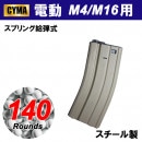 【ゆうパケット対象（全国330円）】【限定！値下げ品】CYMA 電動 M4/M16 140連マガジン DE|商品一覧