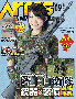 【ゆうパケット対象（全国330円）】月刊アームズマガジン 2017年9月号|雑誌