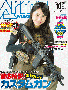 【ゆうパケット対象（全国330円）】月刊アームズマガジン 2017年10月号|雑誌