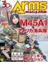【ゆうパケット対象（全国330円）】月刊アームズマガジン 2018年3月号|雑誌