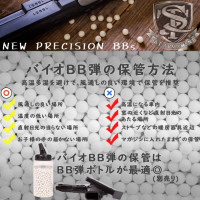 S&T NEW PRECISION 6mm バイオBB弾(BIO) 0.2g 約5000発|商品一覧