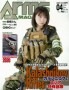 【ゆうパケット対象（全国330円）】月刊アームズマガジン 2020年4月号|雑誌