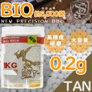 S&T NEW PRECISION 6mm バイオBB弾(BIO) 0.2g 約5000発 TAN|商品一覧