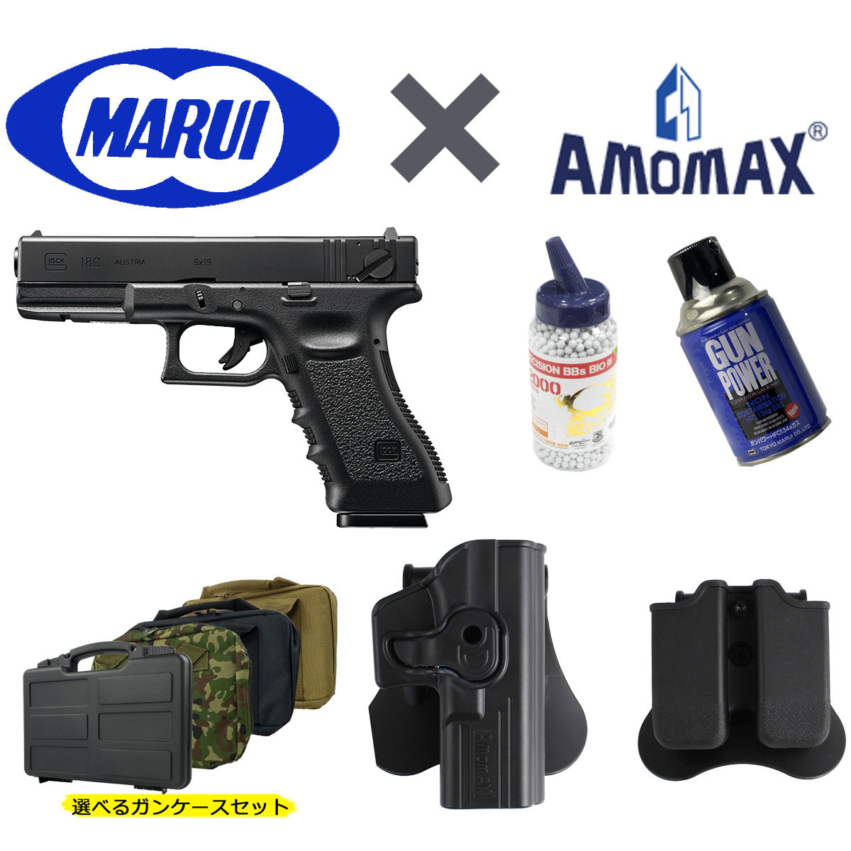 【東京マルイ×AMOMAXセット】東京マルイ ガスブローバック グロック18C【対応ホルスター＆ガスハンドガンオプション付き】|ガスハンドガン|商品一覧