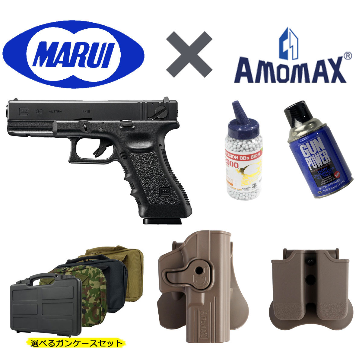 【東京マルイ×AMOMAXセット】東京マルイ ガスブローバック グロック18C【対応ホルスター FDE＆ガスハンドガンオプション付き】|ガスハンドガン|商品一覧
