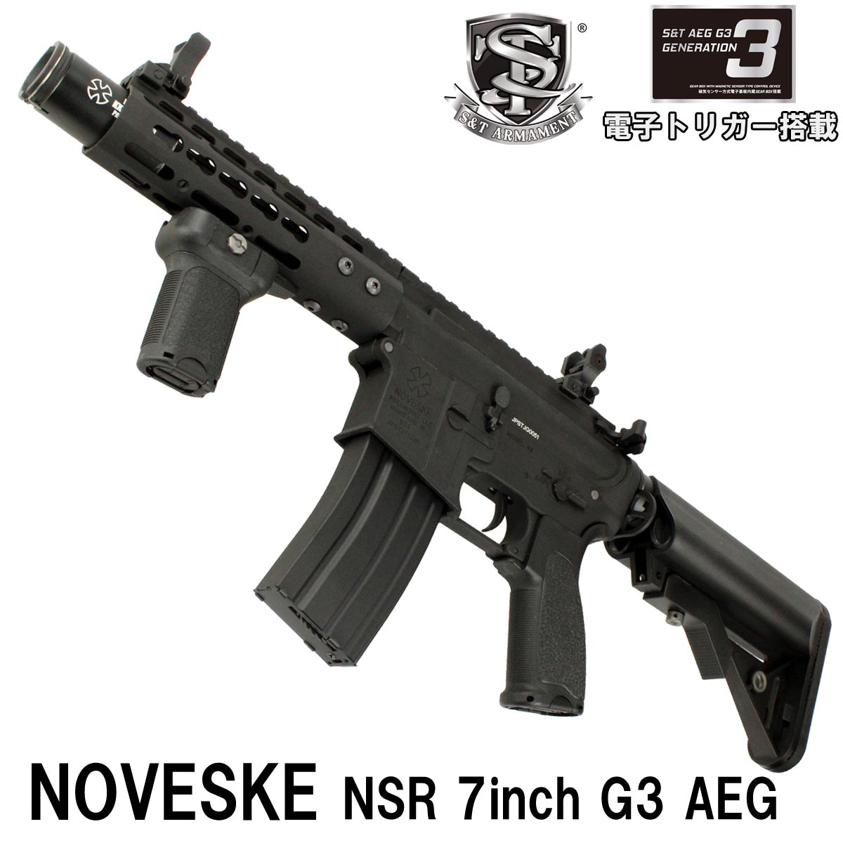 S&T NOVESKE NSR 7inch KEYMOD フルメタルG3電動ガン BK（電子トリガー