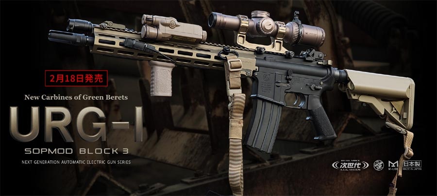 東京マルイ 次世代電動ガン URG-I SOPMOD BLOCK3
