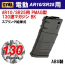CYMA AR10/SR25 PMAG 130Ϣޥ BK