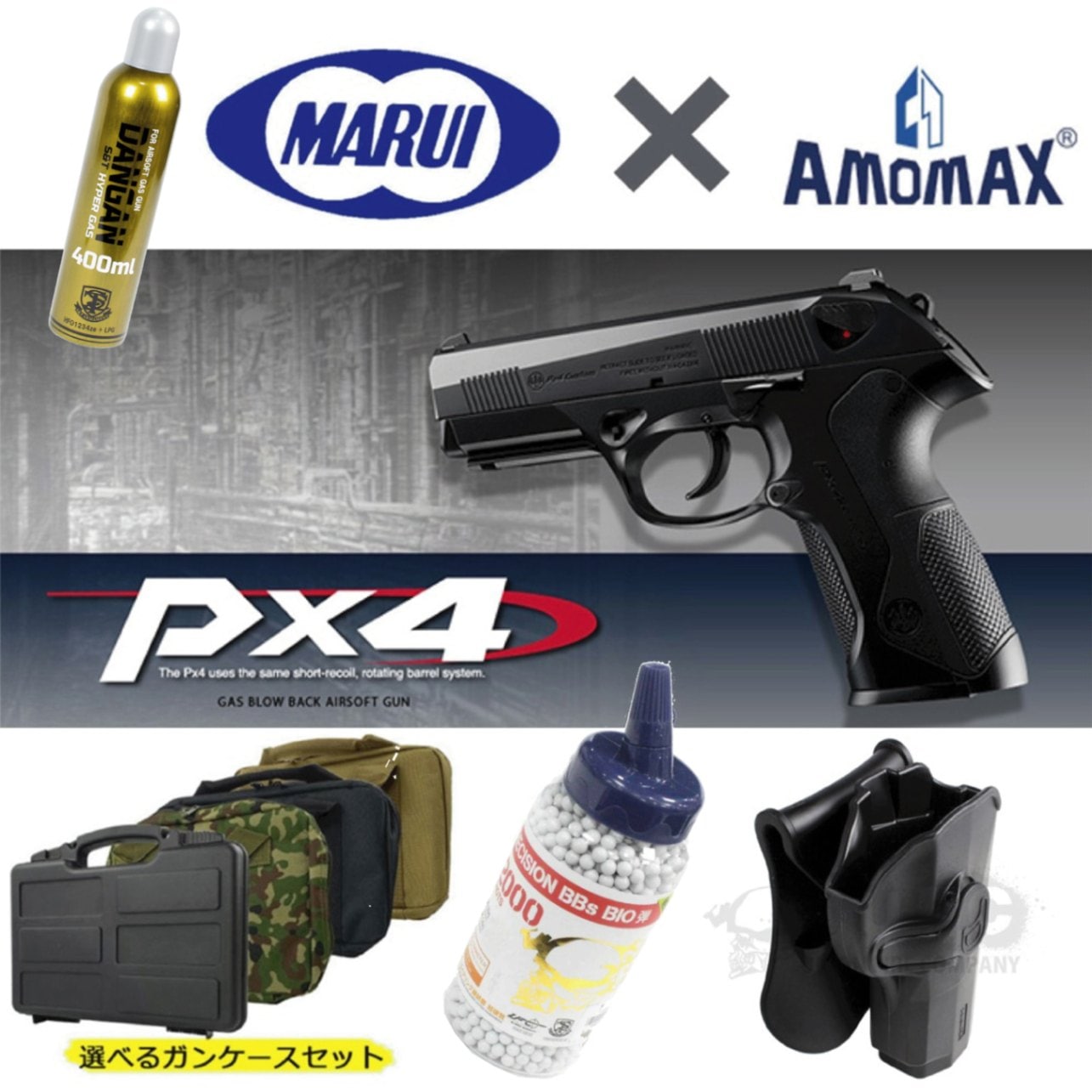 東京マルイ PX4 ガスブローバック【対応ホルスター＆オプション付き】