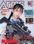 【ゆうパケット対象（全国330円）】月刊アームズマガジン 2021年5月号|雑誌