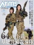 【ゆうパケット対象（全国330円）】月刊アームズマガジン 2021年7月号|雑誌