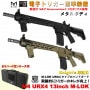 S&T M4 URX4 13inch M-LOK フルメタルG3電動ガン（電子トリガーシステム搭載）(BK/TAN 2色あり)【セミハードケース付属】【180日間安心保証つき】|商品一覧