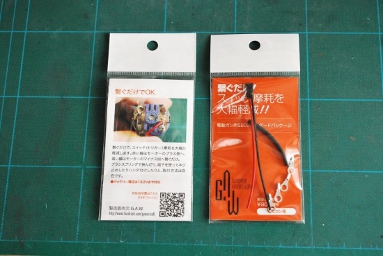 G.A.W 電動ガン用SBD スタンダードパッケージ63538|商品一覧