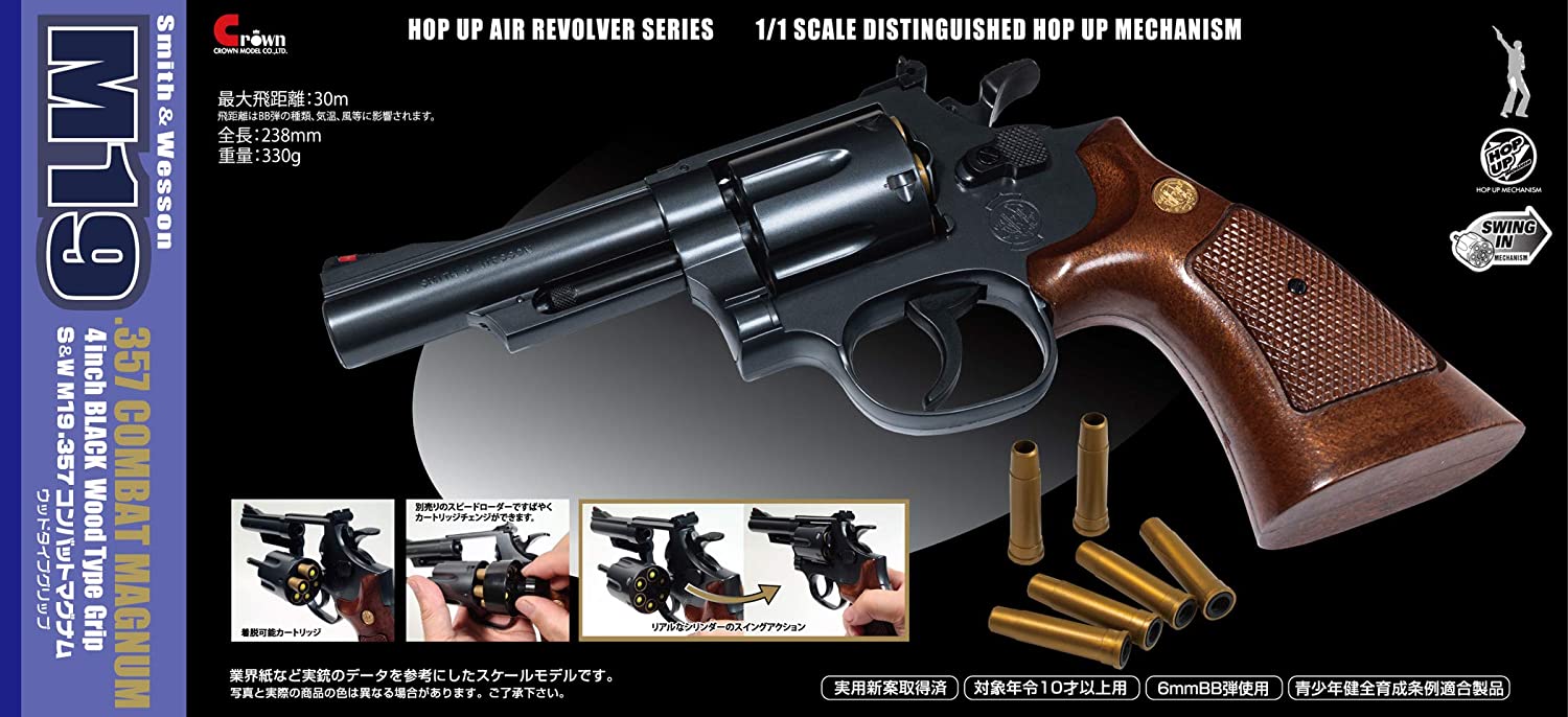 クラウン 低年齢 S&W M19 4インチ ウッドタイプグリップ エアリボルバー 10歳以上用