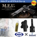 【東京マルイ×AMOMAXセット】東京マルイ MEUピストル ガスブローバックガン【対応ホルスター&オプション付き】